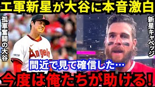 孤軍奮闘の大谷翔平を目撃したキャベッジが漏らした”本音”がヤバい…「このチームでプレーオフに行きたい」爪問題や移籍騒動の大谷を救ったエ軍新星の圧倒的パワーと若手野手陣の躍進に拍手喝采【海外の反応】