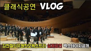 [공연vlog]\