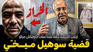 Abdelkader Lkharraz عبد القادر الخراز: قضية سوهيل مـيخـّي