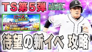 プロスピA TS第5弾【新イベ】ピースをねらえ攻略 鍵はピースピーチ⁉︎ BOX選びのコツ ピース争奪戦の小技紹介 タイムスリップ開催中 終わったらセレクション第2弾 プロスピを楽しもう🍀