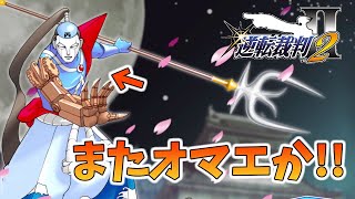 【逆転裁判２＃３０】弁護士がツッコミながら逆転裁判２を実況します。