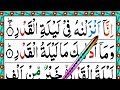 Surah Al-Qadr Learn & Read | 097 Surah Al Qadr Full | Learn Surah Qadr With Tajweed {سورۃالقدر}