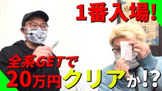 【ウシオ】【マリブ】　これはおめでとう確定だろ？＃30　ウシオとマリブの「積み立て運用」2020.12.6 DAS東十条店