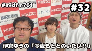 「今夜もととのいたい!!」11/11放送分(#32)ゲスト:ふもと