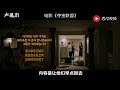 三分钟看完犯罪电影《夺宝联盟》