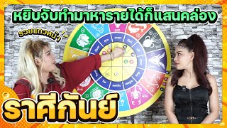 ลัคนาราศีกันย์ รวยแถวหน้า รายได้แสนคล่อง#เดือนมกราคม2568 #จักรราศี #นั่งคุยจักรราศี #สถานีโหราศาสตร์