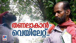 പ്രതിഫലം പ്രതീക്ഷിക്കാതെ നാടിന് നന്മയും തണലുമൊരുക്കി ഒരു സാധാരണക്കാരന്‍ |  Kannan