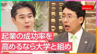 【岸田総理肝いり】大学発ビジネスの可能性