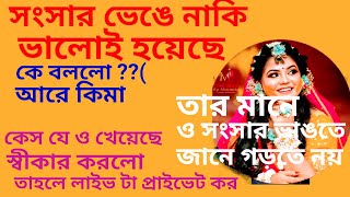 নোংরামি  করছিস  তুই আর বলছিস টিনার চ্যানেল এ পাবলিক নোংরামি দেখতে  যায় @TinaVlog10