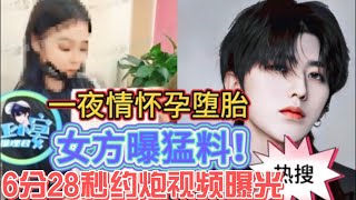 蔡徐坤一夜情致女方怀孕堕胎后续，堕胎照流出，蔡母手段太卑劣#蔡徐坤#一夜情#人流