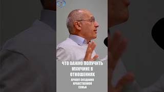 Что мужчине важно получить в отношениях? #Торсунов «Создание нравственной семьи» http://sozdat7u.ru