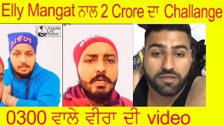 Latest Reply To Elly Mangat By 0300 Guys | ਵੀਰਾ ਨੇ Elly ਨੂੰ ਸੱਦਿਆ ਪੰਜਾਬ | ਜਰੂਰ ਦੇਖੋ