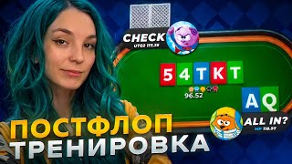 Тренировка от Лера IBILLYBROWN! Постфлоп!