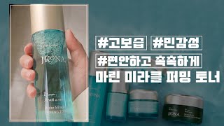 민감성 피부는 저리가라😡 최애 토너😍