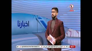 أخبارنا - حلقة السبت مع (محمد طارق) 20/11/2021 - الحلقة الكاملة