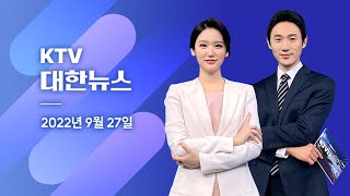 KTV 대한뉴스ㅣ순방 후 첫 국무회의 \