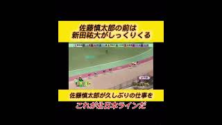 【競輪】佐藤慎太郎が久々の仕事？！やはり佐藤慎太郎の前は新田祐大がピンとくる。　#競輪　#競輪予想　#競輪ダイジェスト　#sports  #新田祐大　#佐藤慎太郎　#三山王冠争奪戦　#前橋