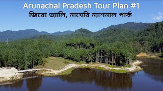 Arunachal Pradesh, Part 1 ~ Ziro Valley ↑ Travel Vlog #160 with Santanu Ganguly