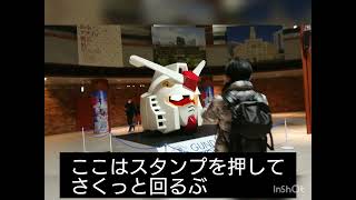 ⚓ガンダムポート横浜⛵スタンプラリー🚩🚩オススメの周りかたその②