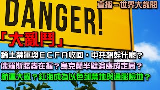 中國對台１２項工業品優惠收回，日本汽車業與家電業大敗，美債被大舉拋售，該如何是好？