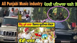 Sidhu Moosewala|Korala maan |Bhana Sidhu |All punjabi Music industry patiala dharna road jam
