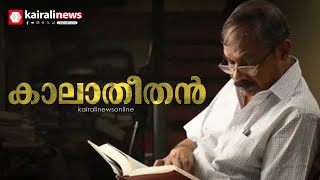 മലയാളത്തിന്റെ മഹാപ്രതിഭ എം ടി വാസുദേവന്‍ നായര്‍ വിടപറഞ്ഞു |M T Vasudevan Nair demise