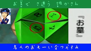 【ぼくのなつやすみ2】お墓で さ迷う 誰かさん【8月5日】