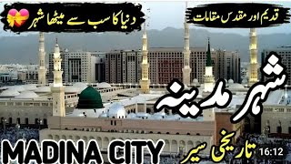 Travel to Madina | Full History and Documentary about Madina in Hindi\\...