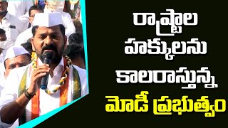 రాష్ట్రాల హక్కులను కాలరాస్తున్న మోడీ ప్రభుత్వం | MP Revanth Reddy | News Line Telugu