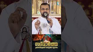 പരിശുദ്ധാത്മാവ് പ്രവർത്തിക്കാൻ ചെയ്യേണ്ടത്... | SADHVAARTHA | EPI: 4 | ShalomTV