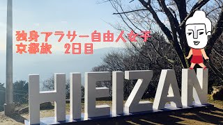 【独身アラサーひとり旅】独身アラサー女子の京都一人旅　第2弾　【国内旅行•グルメ•観光】