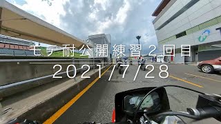 【モテ耐第２回公開練習６０分枠】走行動画