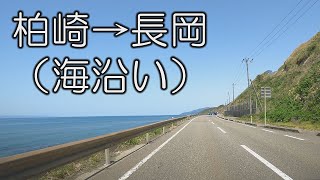 From Kujiranami, Kashiwazaki City, Niigata Prefecture to Teradomari, Nagaoka City