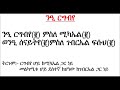 ንኢ ርግብየ