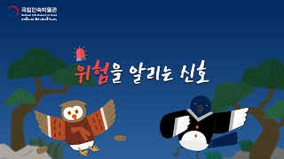 [전시연계교육] 3화 \