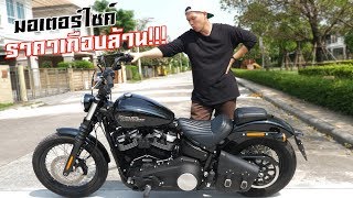 รีวิวมอเตอร์ไซค์เครื่อง1800cc แพงกว่ารถยนต์อีก จะขี่ดีไหม???