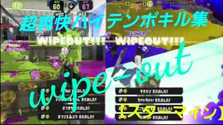 【Splatoon3】超爽快ハイテンポキル集【スターマイン】