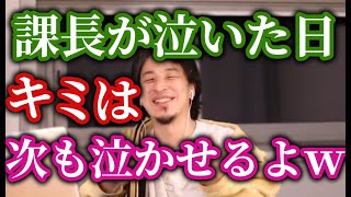 ひろゆき上司を泣かせた大型巨人の僕、流石に可哀想ですｗ仕事変えてあげてくださいｗ【ひろゆき/切り抜き】字幕付き