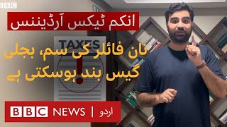 ِIncome tax returns: Non-filer's phone, electricity and gas can get blocked - BBC URDU