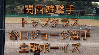 オリックスjr出身身体能力↑谷口ジョージ選手名門ボーイズからまた1人(中学1年時)