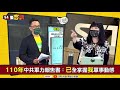 國防部公佈中共武力犯台七大時間點！塔利班搶黑鷹直升機…川普嗆討不回來就炸掉！百萬劑bnt要來了…中共官媒說有人集體拿五星旗迎接！第二類「特權疫苗」國民黨四縣市打最多！【94要客訴】2021.09.01