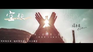 EST張星唯 - 空缺