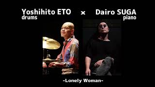 江藤良人(drums)×スガダイロー(piano)DUO