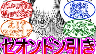 【金色のガッシュ】作中で何回もドン引きするゼオンいいよねについての反応集【ゆっくりまとめ】