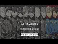 유성대 流星隊 ✕ knights 「청춘emergency」　가사 歌詞