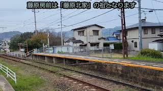 【ヒロくん先生の昭和鉄道館225🚂現代ミニ動画No.59】伝説歴史ロマン 房前