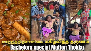 மாற்றுத்திறனாளியை மகிழ்வித்த தருணம் 🥺 and Bachelors special Mutton Thokku | ஆட்டுக்கறி தொக்கு