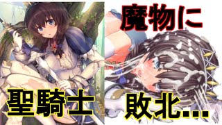 【エロゲ】聖騎士リッカの物語 白翼と淫翼の姉妹をゆっくり紹介【同人ゲーム】【ゆっくり】