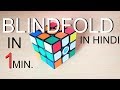 How to Solve Rubik's Cube BLINDFOLD in 1min (Old Pochmann)