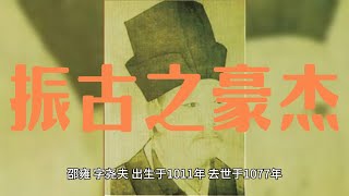 邵雍略谈1：以身观物不若以物观物，则虽欲相伤，其可得乎？易地而处，则无我也——二程评价“振古之豪杰”